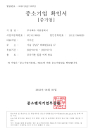 중소기업 확인서