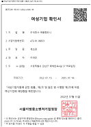 여성기업 확인서