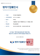 벤처기업 확인서